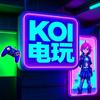 KOI电玩