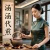 北京涵涵代煎