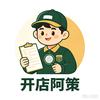 1店老板阿策