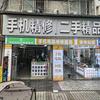 鸿漾科技（新都店）