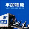 丰加物流
