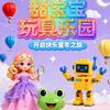 甜宝玩具乐园