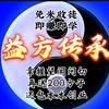 祖传愈方（收徒）
