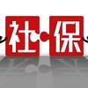 社保老师小杜