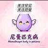 尼曼的星芒