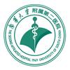 南华大学附属第二医院