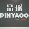 品瑶家居生活官方旗舰店好物好选