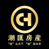 潮州潮汇房产中介