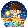 育能物理李老师