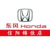 东风本田信阳锦佳店