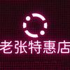 魏县老张