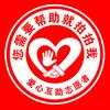 爱心互助拍拍卡