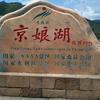 南和区。