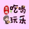 恩施吃喝玩乐