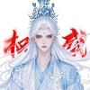 木知槿（燕云十六声）