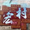 黄山市宏村古茶民宿