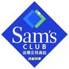 山姆会员店直采-明日达