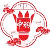 中羽穿线师有限公司