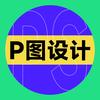PS设计阿恺