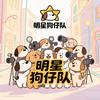 明星狗仔队