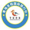 青海圣程旅行社福利号