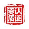 招投标资质