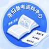 单招备考资料中心
