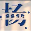 杨鸿
