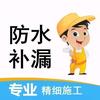 专业防水检测