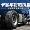 新沂轮胎销售服务中心【以旧换新】道路救援