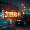 三金收车