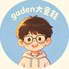 gaden大童鞋