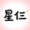 星仨玥饼