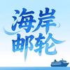 海岸邮轮网