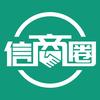 信商圈