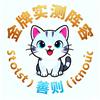 金锅锅善则（金铲铲）