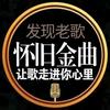 阿禾音乐（车载U盘，CD）