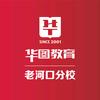 老河口华图教育