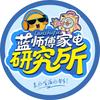 蓝师傅家电研究所