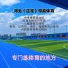 悍能体育（招生号）