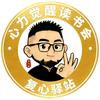 王心承讲表达力