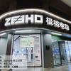 ZEEHO极核电动（和平福和大道店）