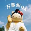 无为小登