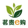 茗贵E购