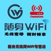 随身 WIFI 售后服务商