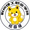 荆州理工职业学院圈