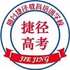 邢台捷径高考庞老师