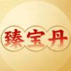 臻宝丹