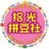 拾光拼豆社(赣州三和悦城店)官方号