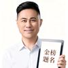 吴老师说高考